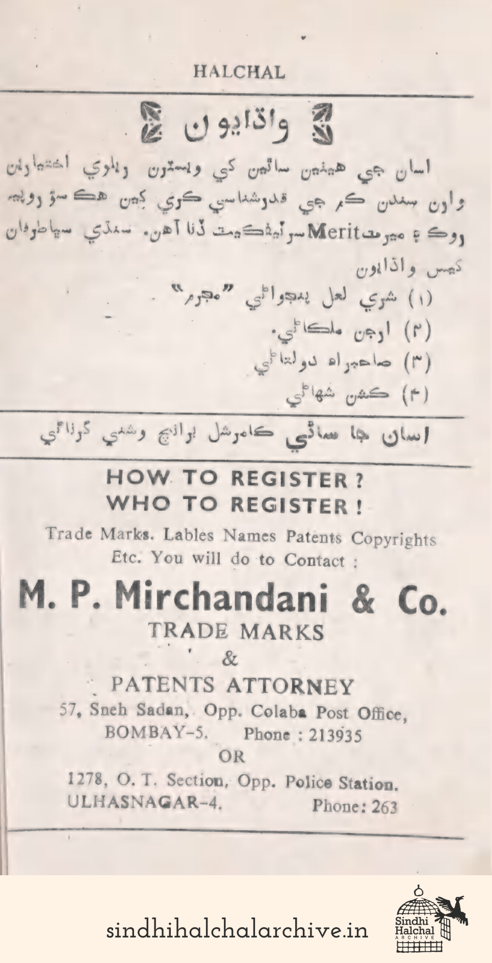 Image of AD M.P. Mirchandani & Co. Trademarks & Patents Attorney